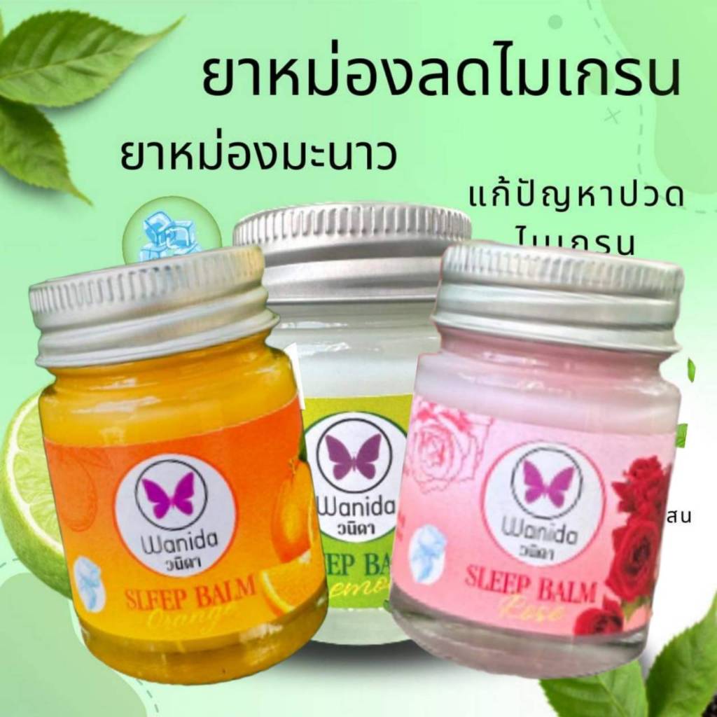 บาร์มวนิดา บาร์มหลับ ช่วยผ่อนคลาย แพ็ค 3 ขวด