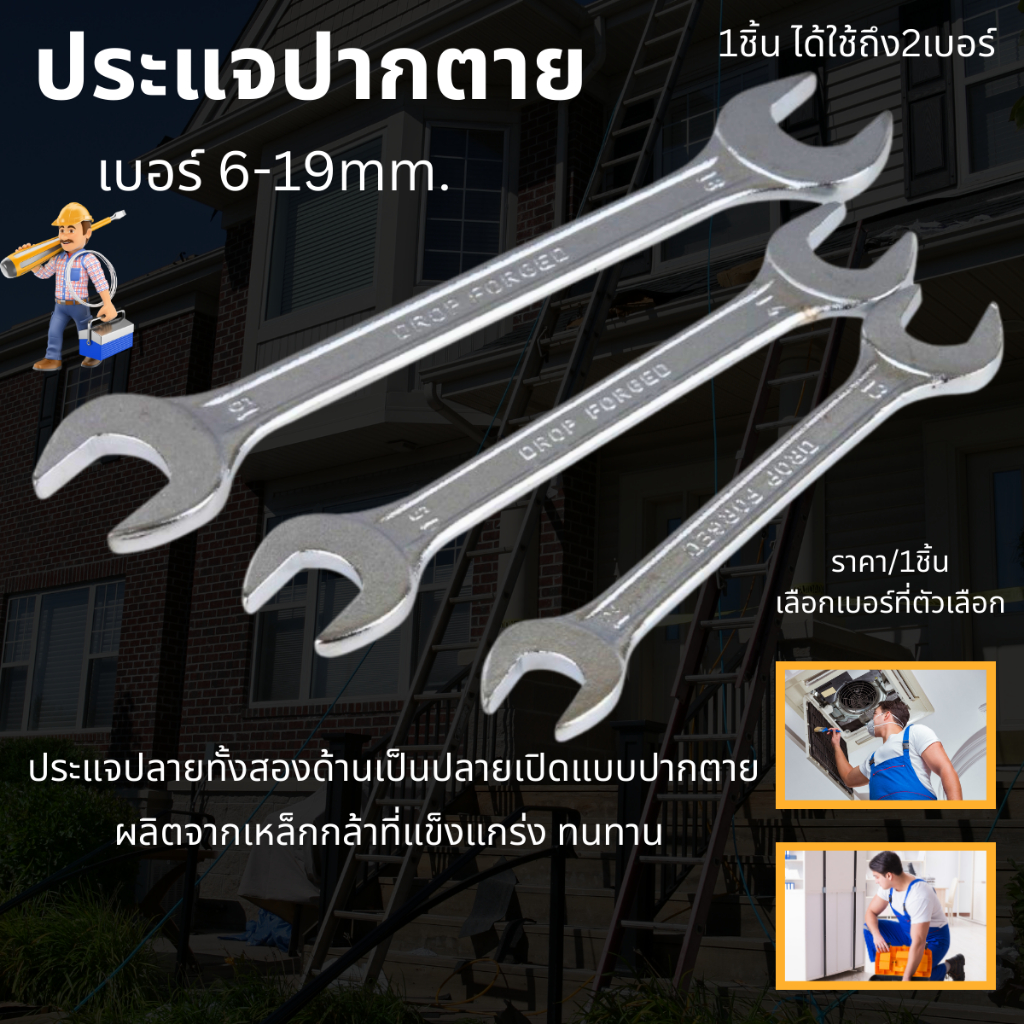 AD ประแจปากตาย เบอร์ 6-19mm. ประแจรวม ประแจ ปากตาย เหล็กชุบซิงค์ เหล็กกล้า ทนทาน คลายน็อต สกรู ลูกบล็อค ST