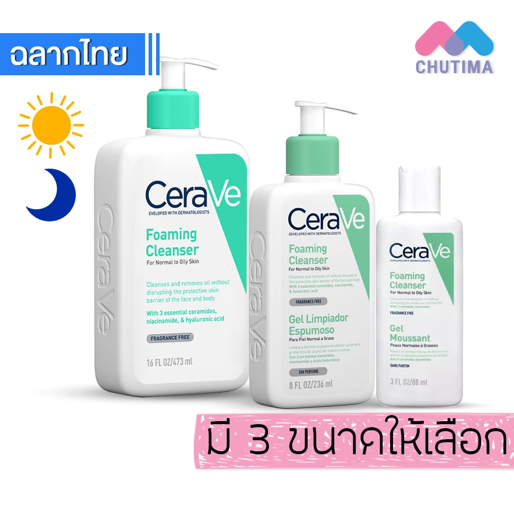 โฟมทำความสะอาดผิวหน้าและผิวกาย เซราวี โฟมมิ่ง คลีนเซอร์ เจล Cerave Foaming Cleanser Gel 88/236/473ml.