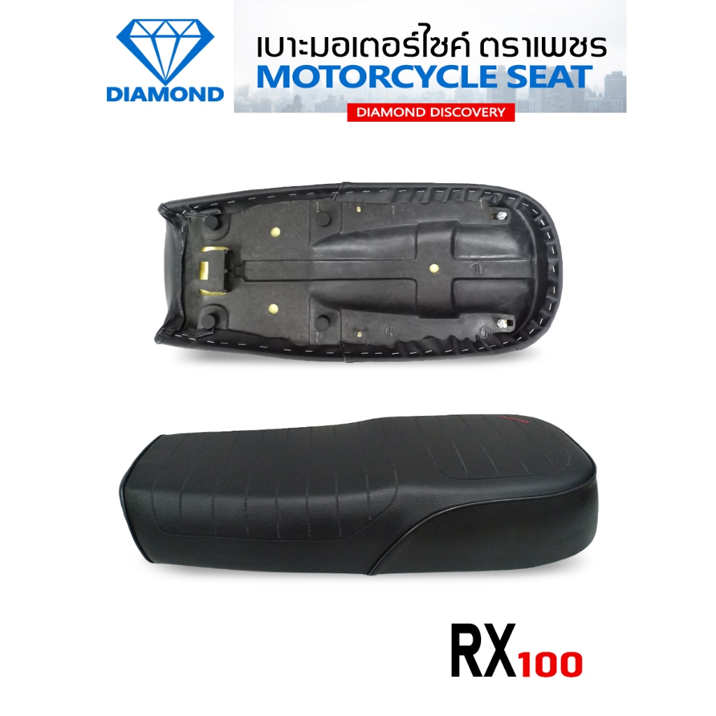 เบาะ RX100 (DIAMOND SEAT / เบาะตราเพชร)