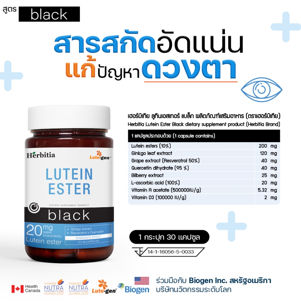 Herbitia Lutein Ester Black เฮอร์บิเทีย ลูทีน เอสเทอร์ แบล็ค บำรุงดวงตา ราคา ถูกที่สุด ดีลบีเคเค แกลเลอรีภาพที่ 2