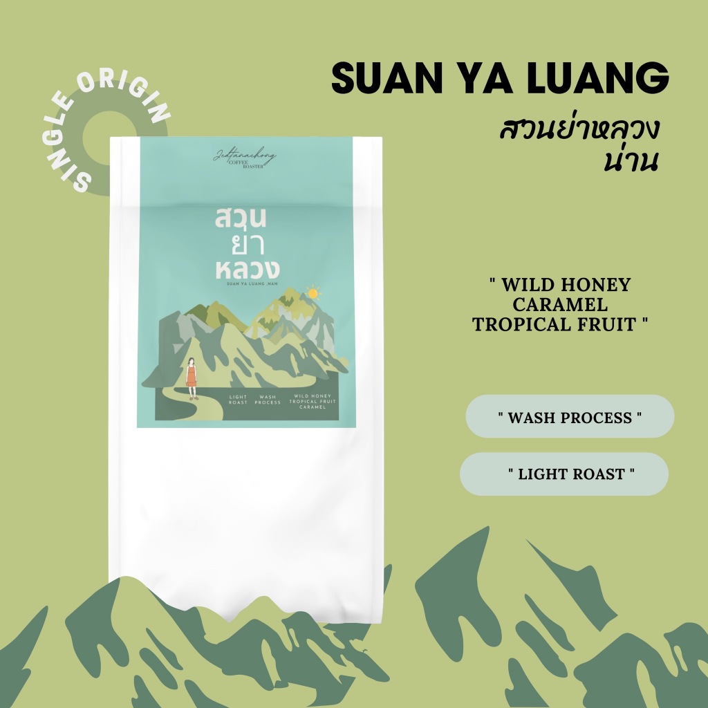 เมล็ดกาแฟคั่วอ่อน  สวนย่าหลวง SUAN YA LUANG, NAN : Jedtanachong Coffee Roaster