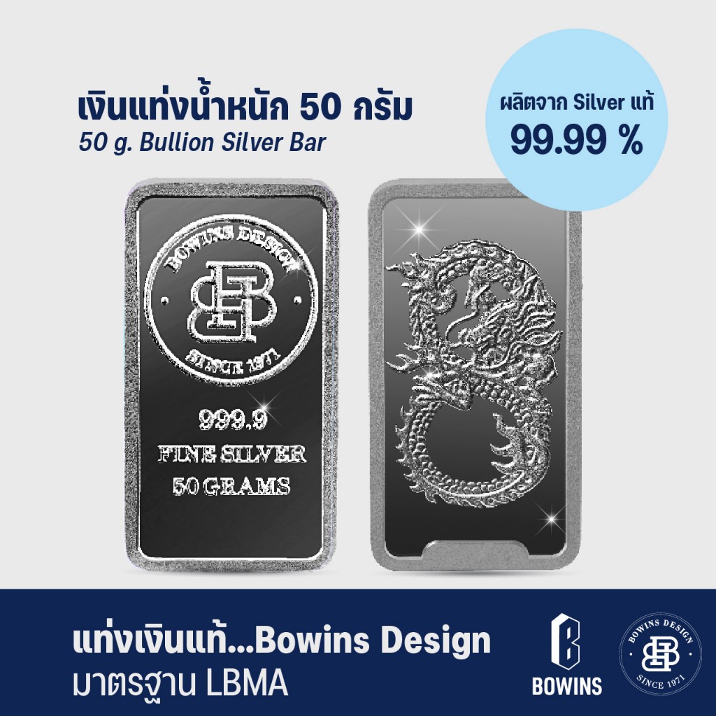 แท่งเงิน 99.99% น้ำหนัก 50 กรัม - ลายมังกร8 - Bullion Silver Bar 50 Grams - Dragon8