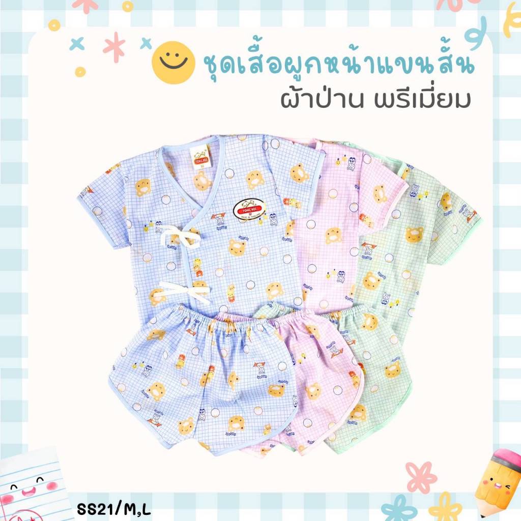ชุดผูกหน้าเด็ก (เซ็ต3ชุด 159 บาท/เซ็ต 4ชุด 199)ลายการ์ตูนน่ารัก สวมใส่ง่าย เนื้อผ้าดีใส่สบาย ไม่ระคายผิว