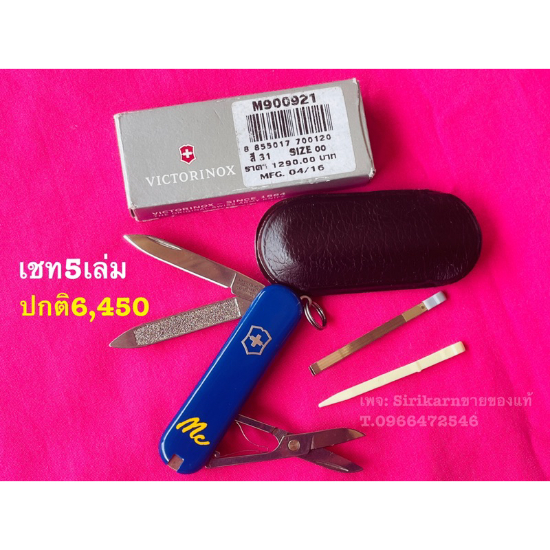เชท5เล่มสุดคุ้ม Victorinox classic ของแท้ ของใหม่ ลดราคาล้างสต๊อก