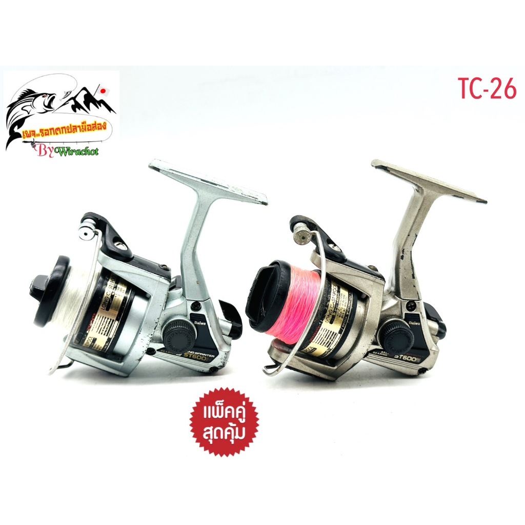 รอก รอกญี่ปุ่น รอกญี่ปุ่นมือ2 รอกตกปลา แพ็คคู่ DAIWA (ไดว่า) ST600 (TC-26) ญี่ปุ่นมือสอง รอกตกปลาหน้