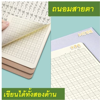 📚 สมุดคัดจีนฝึกเขียนอีกษรจีน 汉字生词本/ 田格本/抄书本A5、B5#มีทั้งหมด 36 แผ่น 72 หน้า #思进#กระดาษถนอมสายตา
