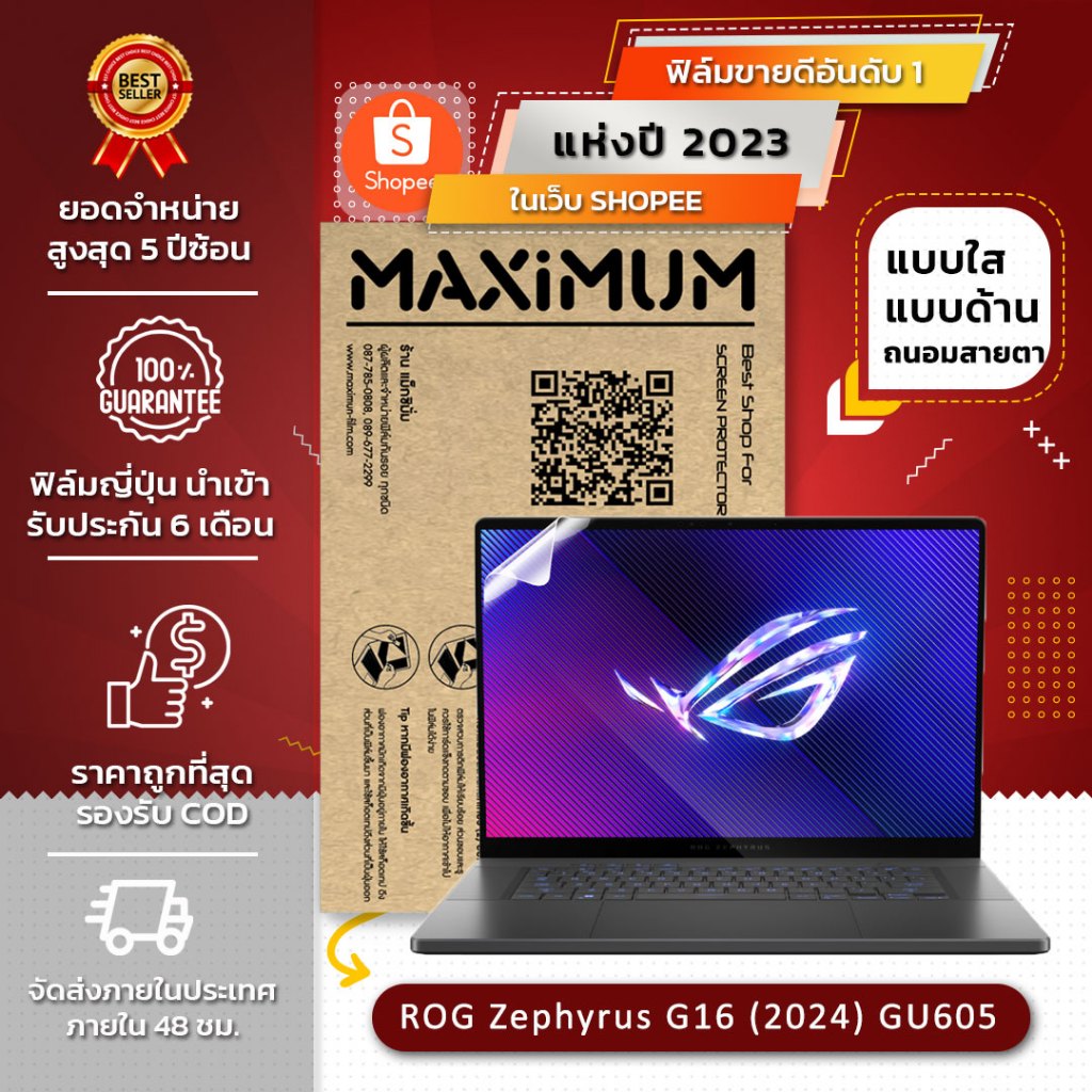 ฟิล์มกันรอย คอม โน๊ตบุ๊ค รุ่น ROG Zephyrus G16 (2024) GU605  (ขนาดฟิล์ม 16 นิ้ว : 35 x 23.9 ซม.)