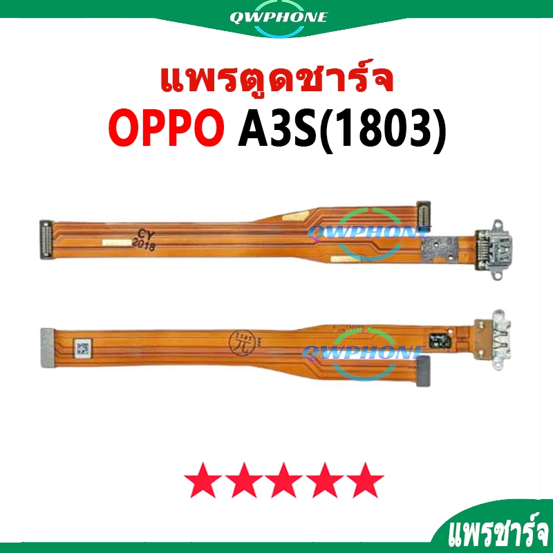 แพรชุดตูดชาร์จ ( Charging Port Flex ) แพรตูด Oppo A3s / 1803 แพรก้นชาร์จ OPPO A3S (1803) แพรชาร์จ op