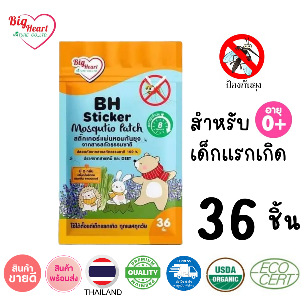 💖แผ่นหอมกันยุุง มี 2 ขนาดให้เลือก 💖 12 ชื้น หรือ 36 ชิ้น ผลิตจากสารสกัดธรรมชาติ ปราศจากสารเคมี และ DEET