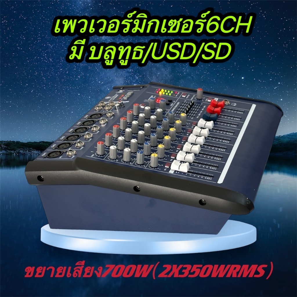 TH-88POWER MIXER 6CH รุ่นLX-6200BT สีฟ้าขยายเสียง 700วัตต์RMS(2X350W) มี BLUETOOTH USB/SD CARD EFFEC