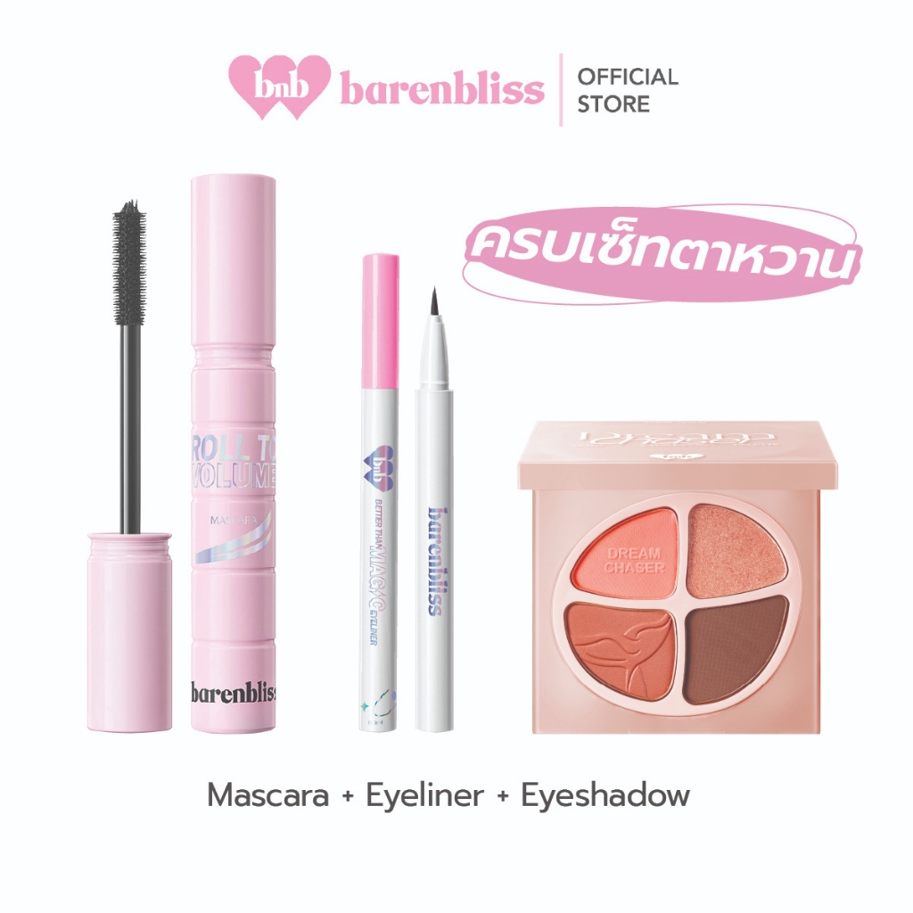 bnb barenbliss Set Perfect Eye ครบเซ็ทตาหวาน