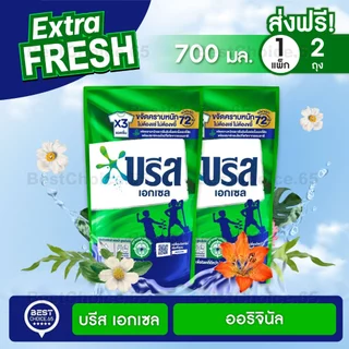 (2 ถุง) น้ำยาซักผ้า บรีสเอกเซล Breeze สูตรเข้มข้น ถุงเติม ปริมาณ 550–670 มล. เลือกสูตรได้ ของแท้ พร้อมส่ง [S]