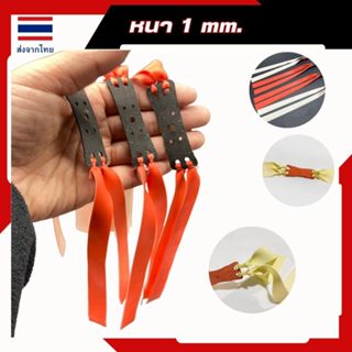 ราคา/1 หนังยางสติ๊กแบน หนังยางจีน หนา 1 มิล มัด 4 เส้น หนังร…