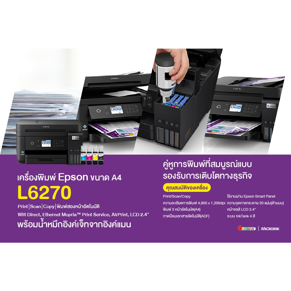 Epson L6270 Printer เครื่องพิมพ์เอปสัน