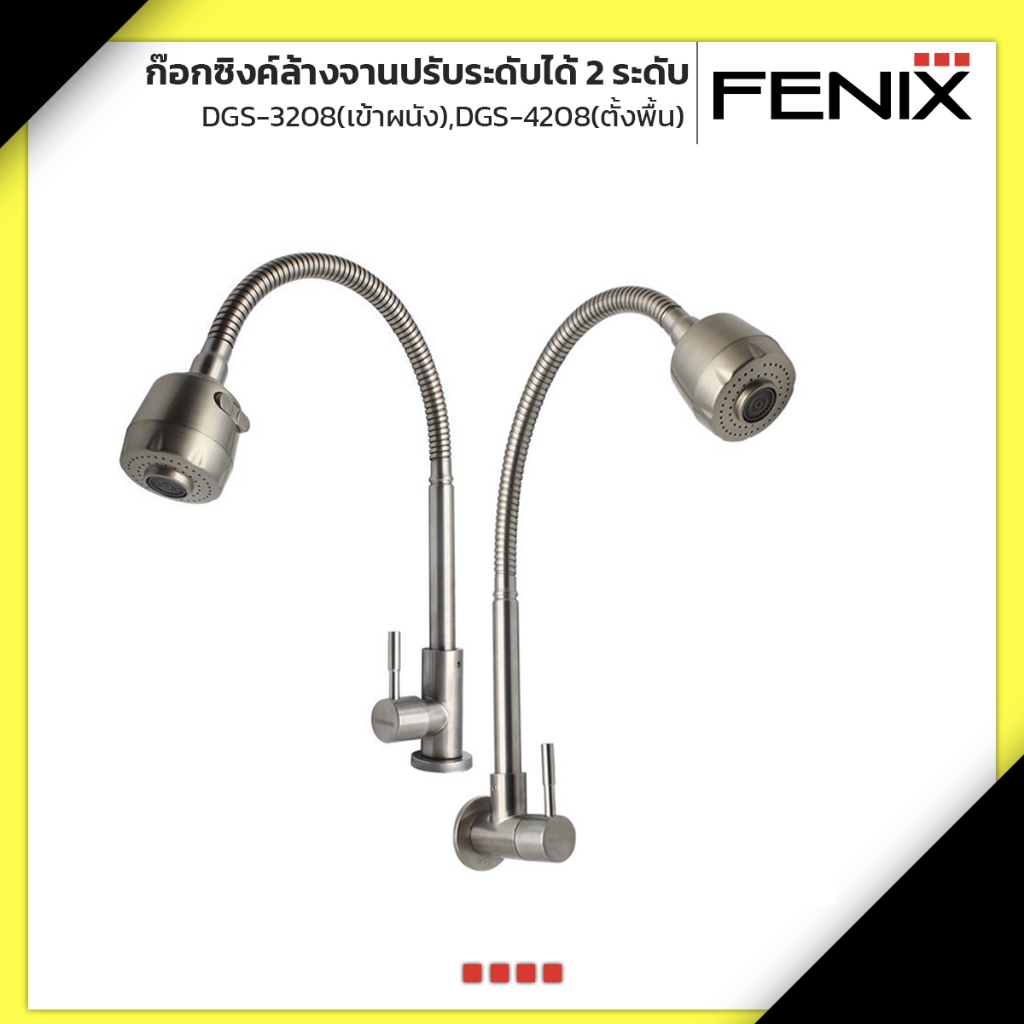 FENIX ก๊อกซิงค์ล้างจานปรับระดับได้ 2 ระดับ วัสดุสแตนเลส 304 DGS-3208,DGS-4208