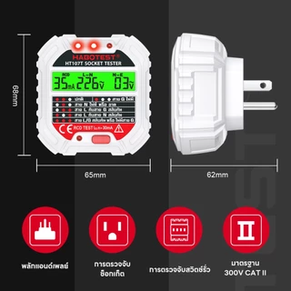 【มาถึงภายใน 3 วัน】HABOTEST HT107T HT107B Socket Tester เครื่องตรวจเช็คเต้ารับไฟฟ้า RCDเช็คการต่อสายเต้ารับไฟฟ้า