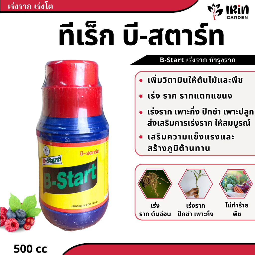 วิตามิน Trex B1 ขนาด 500 cc บี1 ยา เร่งราก สาร บำรุงราก ของแท้ 100% เพิ่มการ แตกราก ใหม่ ให้พืชเจริญเติบโตแข็งแรง ราก