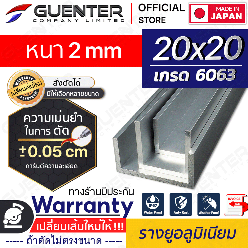 รางยูอลูมิเนียม 20×20 หนา 2 mm มีหลายขนาด (สั่งตัดได้ ขนาด cm) เกรด 6063 ยาวสุด 1 เมตร สินค้าคุณภาพดี!!! [ACNC-2020T2] – โปรปัง