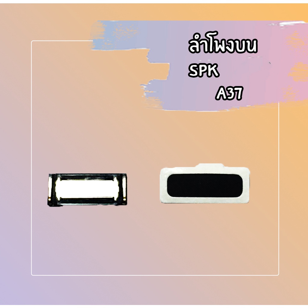 SPK A37  ลำโพงสนทนาA37 ลำโพงสนทนา A37