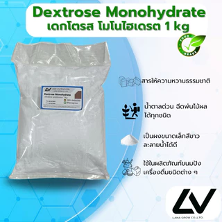 Dextrose Monohydrate (China) : เด็กซ์โตส โมโนไฮเดรต (จีน) 1kg