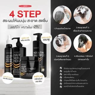 แคร์บิว Carebeau Keratin ทรีทเม้นท์ 500ml / แชมพู 400ml / ลีฟ ออน สเปรย์ 220ml/ เซรั่ม เคราติน 280ml