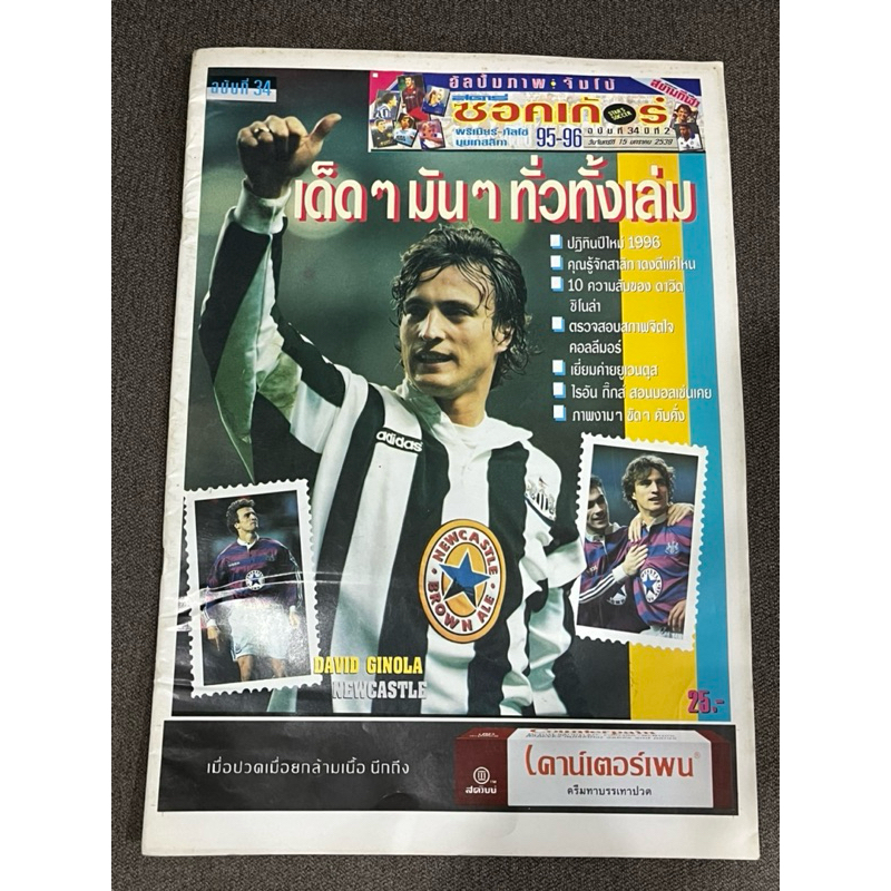 อัลบั้มภาพจัมโบ้ สตาร์ซอคเก้อร์ ฉบับที่ 34 - หน้าปก ดาวิด ชิโนล่า (David Ginola)