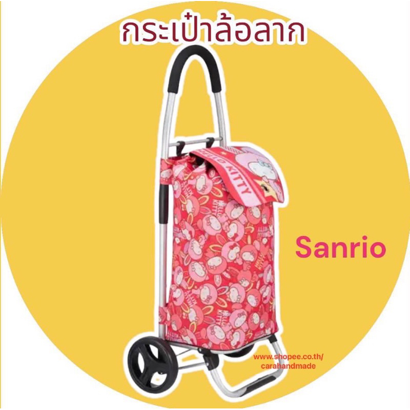 Sanrio แท้100%💓กระเป๋าล้อลาก Hello kitty Rabbit💓รถเข็น ซานริโอ้ คิตตี้