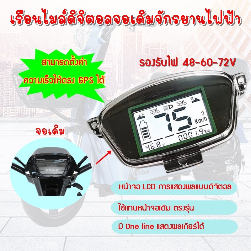 เรือนไมล์ดิจิตอล LCD จอเดิมจักรยานไฟฟ้า