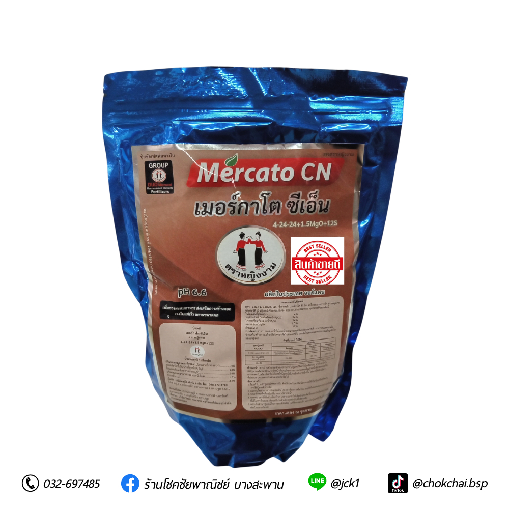 หญิงงาม เมอร์กาโตซีเอ็น 4-24-24 เพิ่มการสะสมอาหาร สร้างดอก เร่งใบแก่เร็ว ขยายขนาดผล ขนาด 1 กิโลกรัม