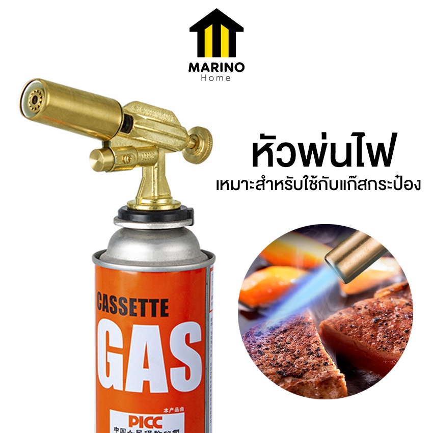 Marino Home  หัวพ่นไฟ หัวพ่นแก๊ส ทองเหลือง สำหรับแก๊สกระป๋อง ***ไม่ได้แถมแก๊สกระป๋อง*** No.Y1473