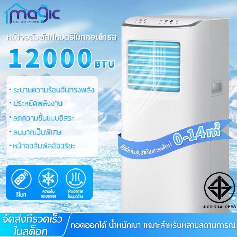 【ราคาโปรโมชั่น】 แอร์เคลื่อนที่ 12000BTU  แอร์ขนาดเล็ก Media Air mobile เย็นเร็ว เสียงเบา เย็น air conditioner