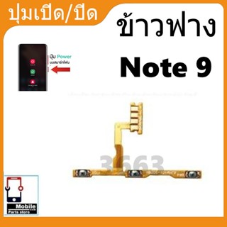 ON OFF power Xiaomi Redmi Note 9 อะไหล่แพรสวิตช์ ปิดเปิด Pow…