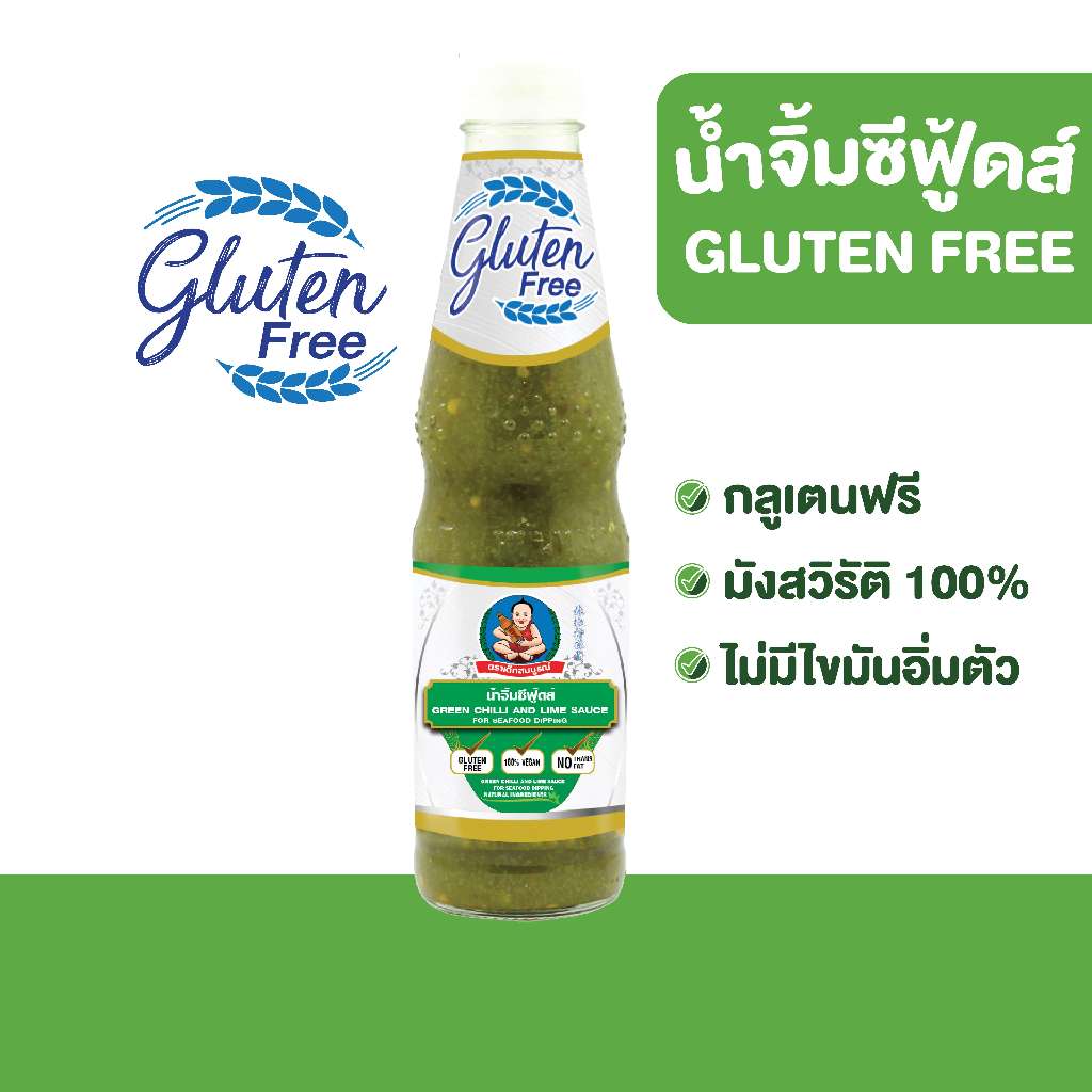 ตราเด็กสมบูรณ์ น้ำจิ้มซีฟู้ดส์ กลูเตนฟรี 345g