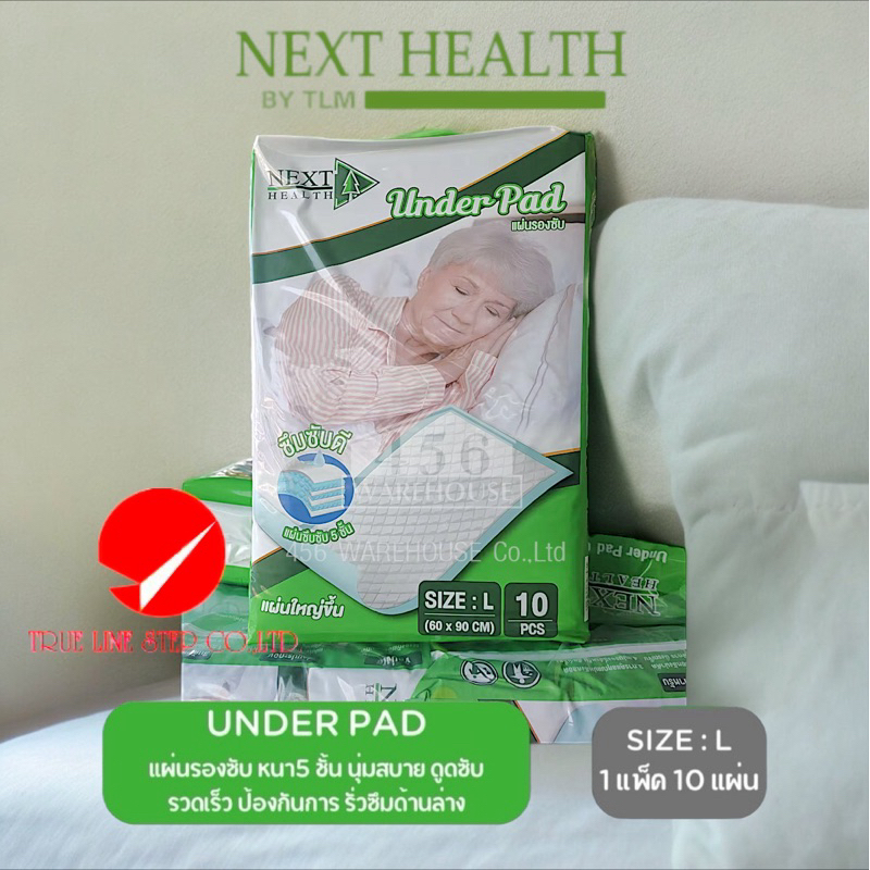 Next Health Under Pad แผ่นรองซับ 60*90 cm (1แพ็ค10แผ่น) รองรับน้ำได้500ml