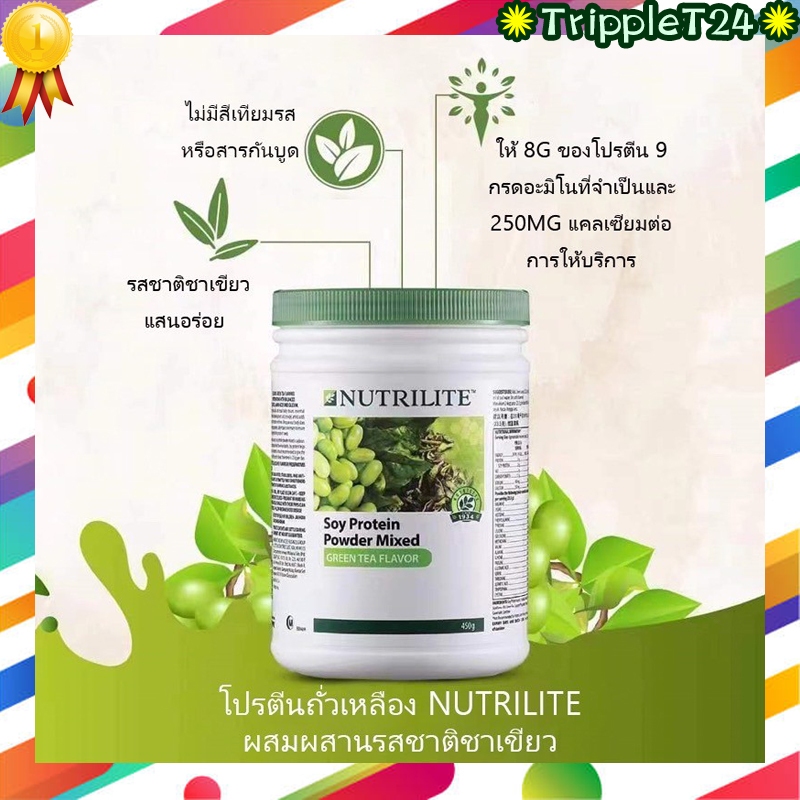 โปรตีน แอมเวย์  Amway แอมเวย์ Nutrilite Protein Green Tea นิวทรีไลค์โปรตีนกรีนที โปรตีนสกัดเข้มข้น
