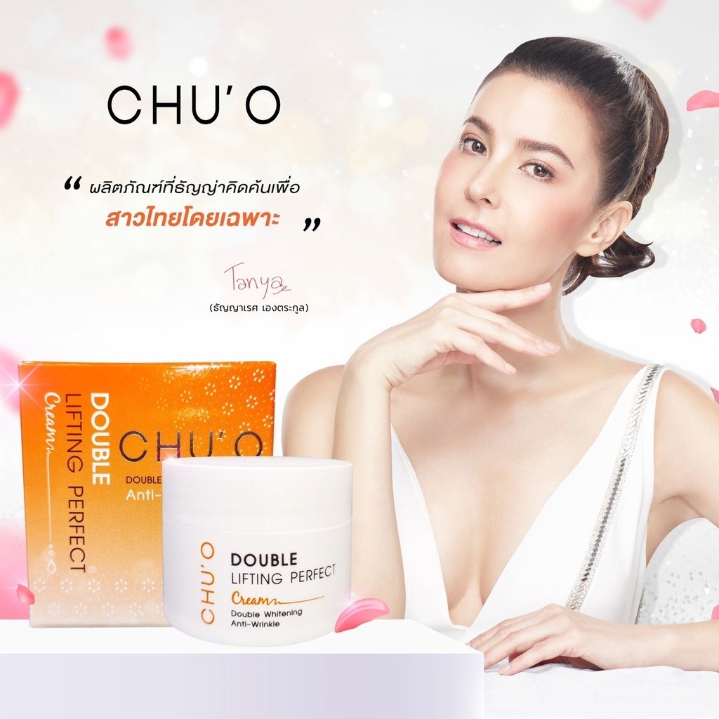 CHU’O ครีมบำรุงผิว ชูโอ ดับเบิ้ล ลิฟติ้ง เพอร์เฟค ครีม  1 กระปุก(30มล./กระปุก)