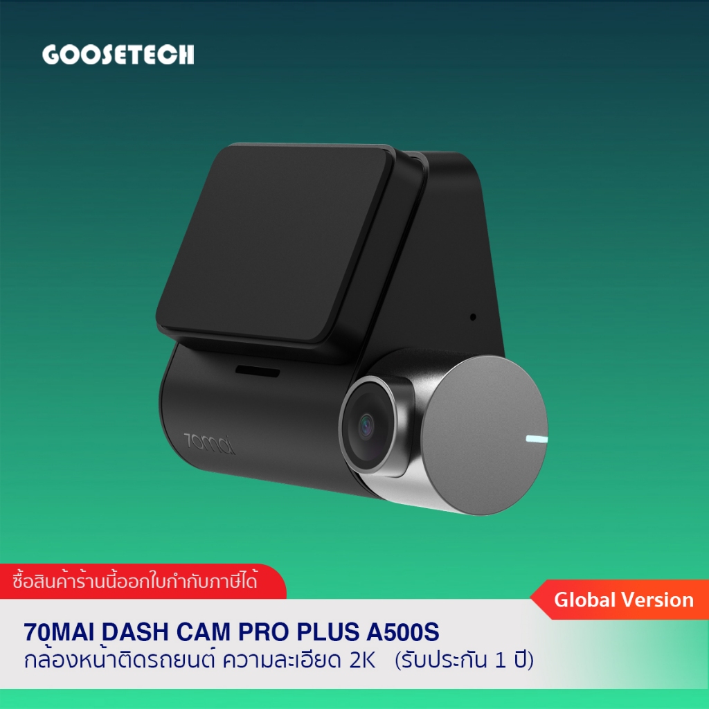 70mai Dash Cam Pro Plus A500S (2K) กล้องติดรถยนต์ เฉพาะกล้องหน้า ชัดระดับ 2K (รับประกัน 1 ปี)