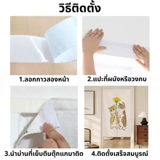 ม่านประตูลายแมว ผ่ากลางทุกไซส์ ผ้าหนา ใช้งานได้ยาวๆ ติดตั้งง่าย ไม่ต้องเจาะผนัง ฟรีเชือกผูก