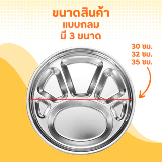 ZTนิยม ถาดหลุมสแตนเลสอย่างหนา ถาดหลุมใส่อาหาร 4/6/7ช่อง แบบกลม มี 3ขนาด 30/32/35 ซม.