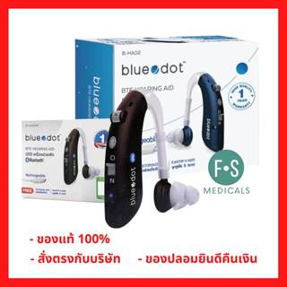 ล็อตใหม่!! Bluedot BTE Hearing Aid รุ่น B-HA02 / B-HA3 BT เค…