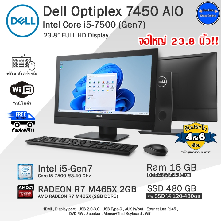 Dell Optiplex 7450 AiO i5-7500(Gen7) จอใหญ่23.8นิ้วการ์ดจอ2GB คอมพิวเตอร์มือสองสภาพดี มีโปรแกรม พร้อมใช้งาน
