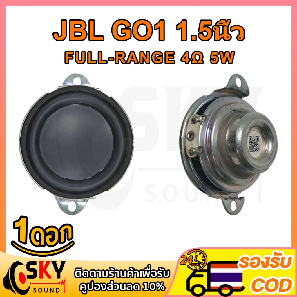 SKYSOUND ดอกลำโพง jbl go1 แท้ 1.5 นิ้ว ดอกลำโพง5w ดอกลำโพง 2 นิ้ว bass ดอกjbl ดอก5w ดอกลำโพง 2 นิ้ว full ดอกซับ 2 นิ้ว