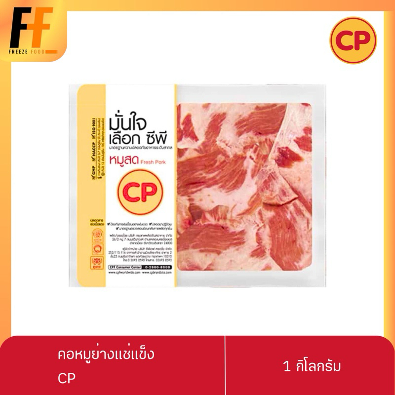 คอหมูย่างแช่แข็ง CP 1 กิโลกรัม | PORK NECK FOR GRILLING