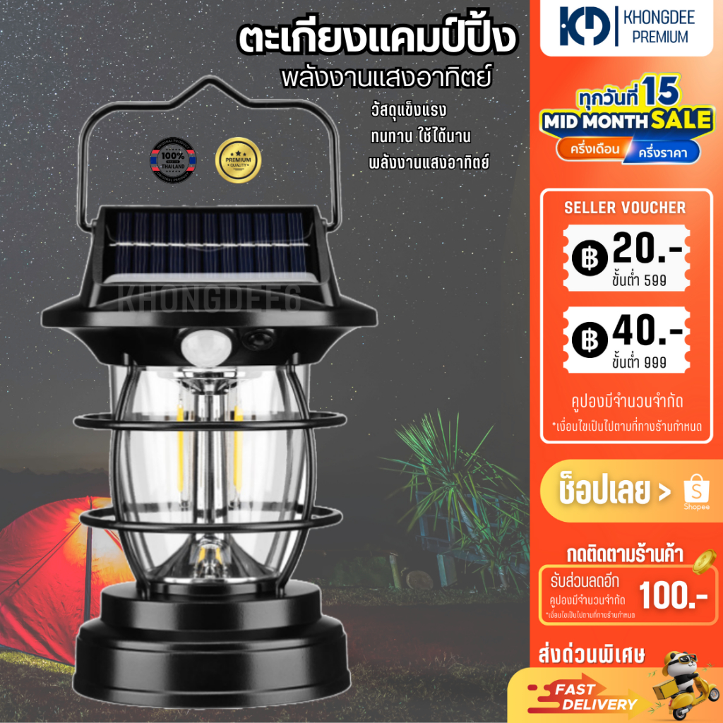 ตะเกียง ตะเกียงโซล่าเซลล์ ชาร์จพลังงานแสงอาทิตย์ มีเซ็นเซอร์ตรวจจับการเคลื่อนไหว ตะเกียงวินเทจ