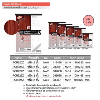 บิลเงินสด สมุดบิลเงินสด ตราช้าง แถมฟรี กระดาษคาร์บอนในเล่ม (จำนวน 1 เล่ม)