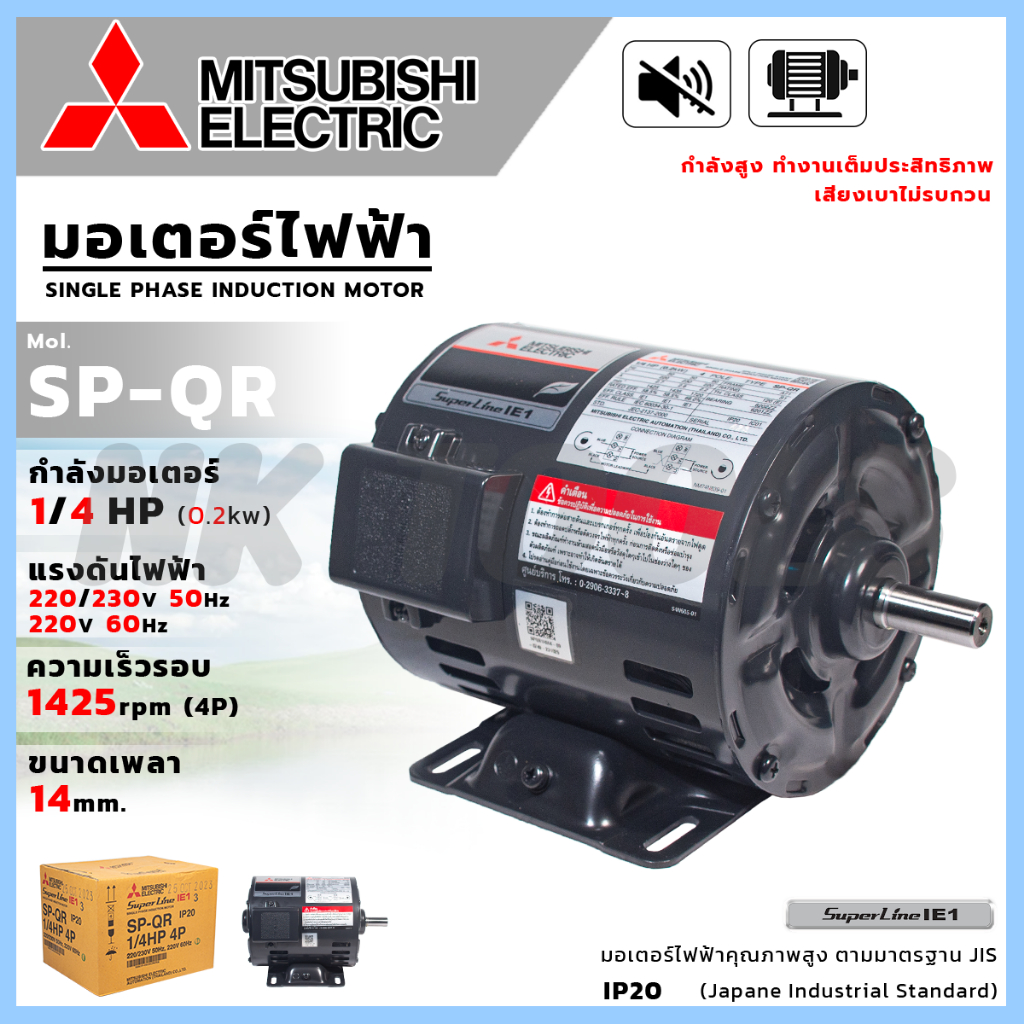 MITSUBISHI มอเตอร์ไฟฟ้า 220V มอเตอร์ 1/4HP ความเร็วรอบ1425rpm