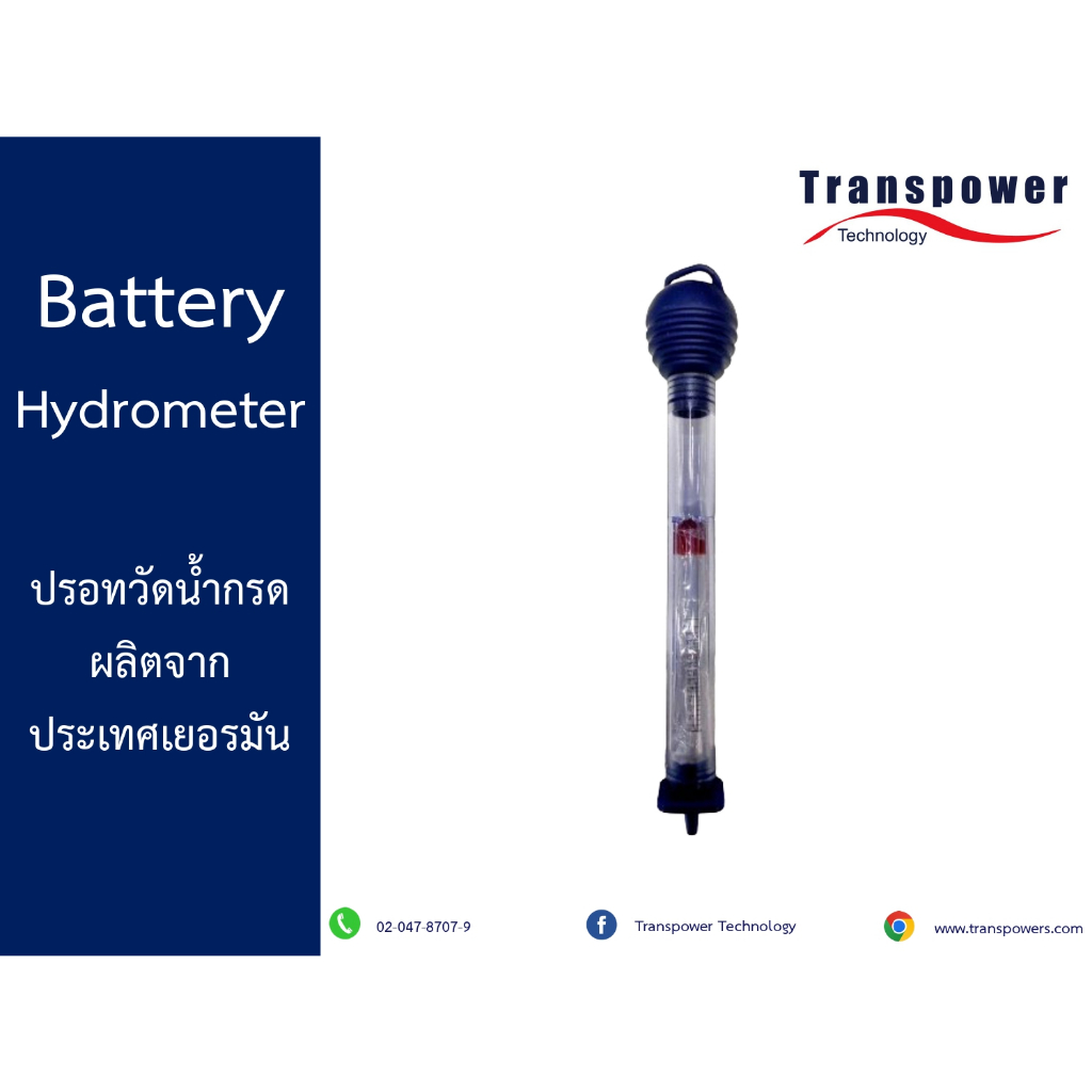 Battery hydrometer ไฮโดรมิเตอร์วัดน้ำกรดแบตเตอรี่ ปรอทวัดน้ำกรด