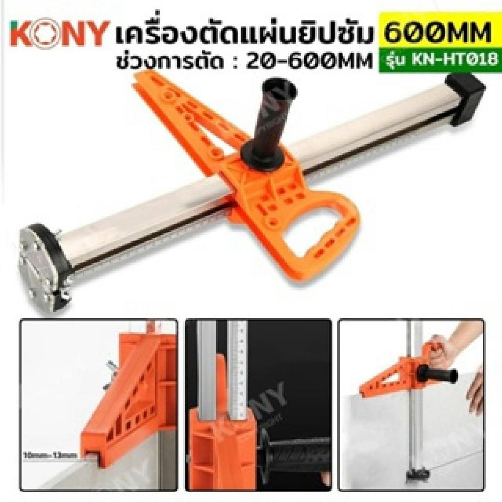 KONY เครื่องตัดแผ่นยิปซัม 20-600MM ตัดแผ่นยิปซัม ตัดบอร์ดยิปซัม ทำจากสแตนเลส NO.KN-HT018