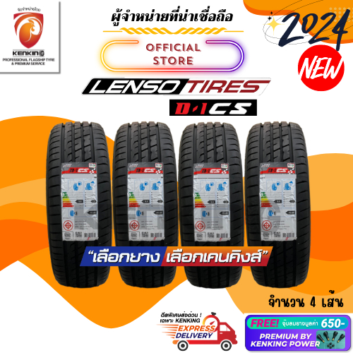 Lenso Tires D1-CS 195/55R15 225/45R18 ( 4 เส้น) ยางใหม่ปี 22 23 และปี 24🔥 ผ่อน0% Free!! จุ๊บยาง Kenking Power 650฿
